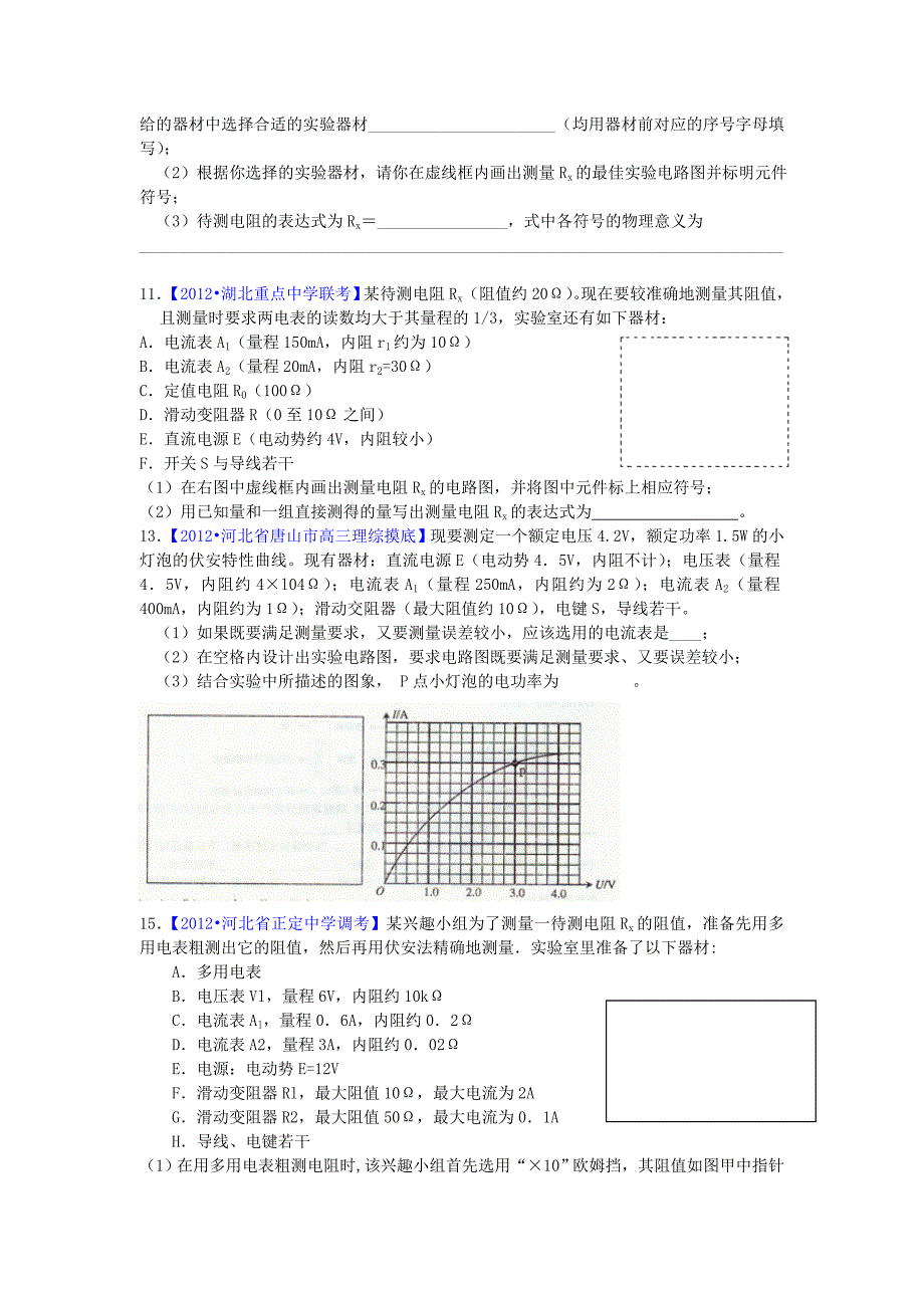 电学实验2题目.doc_第3页