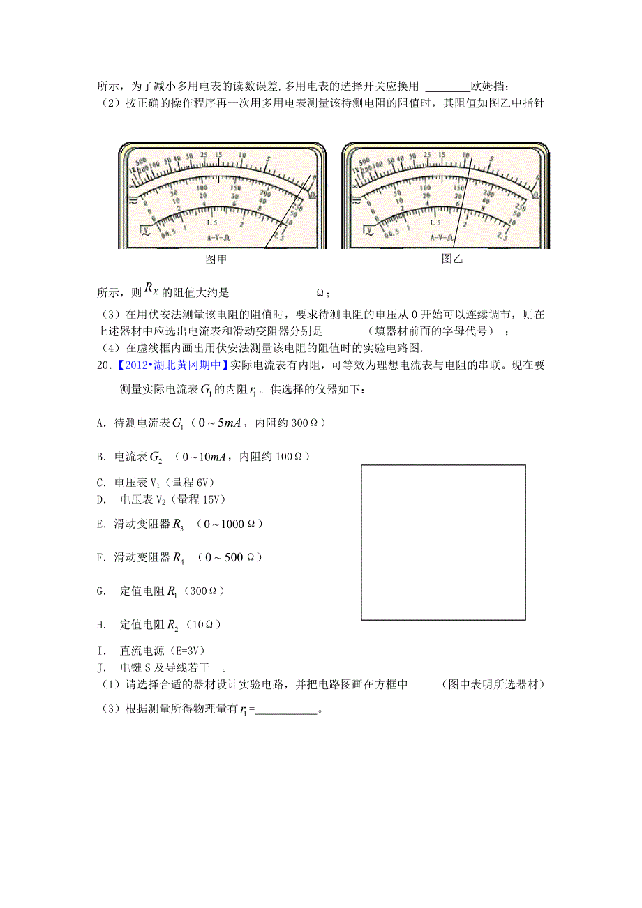 电学实验2题目.doc_第4页