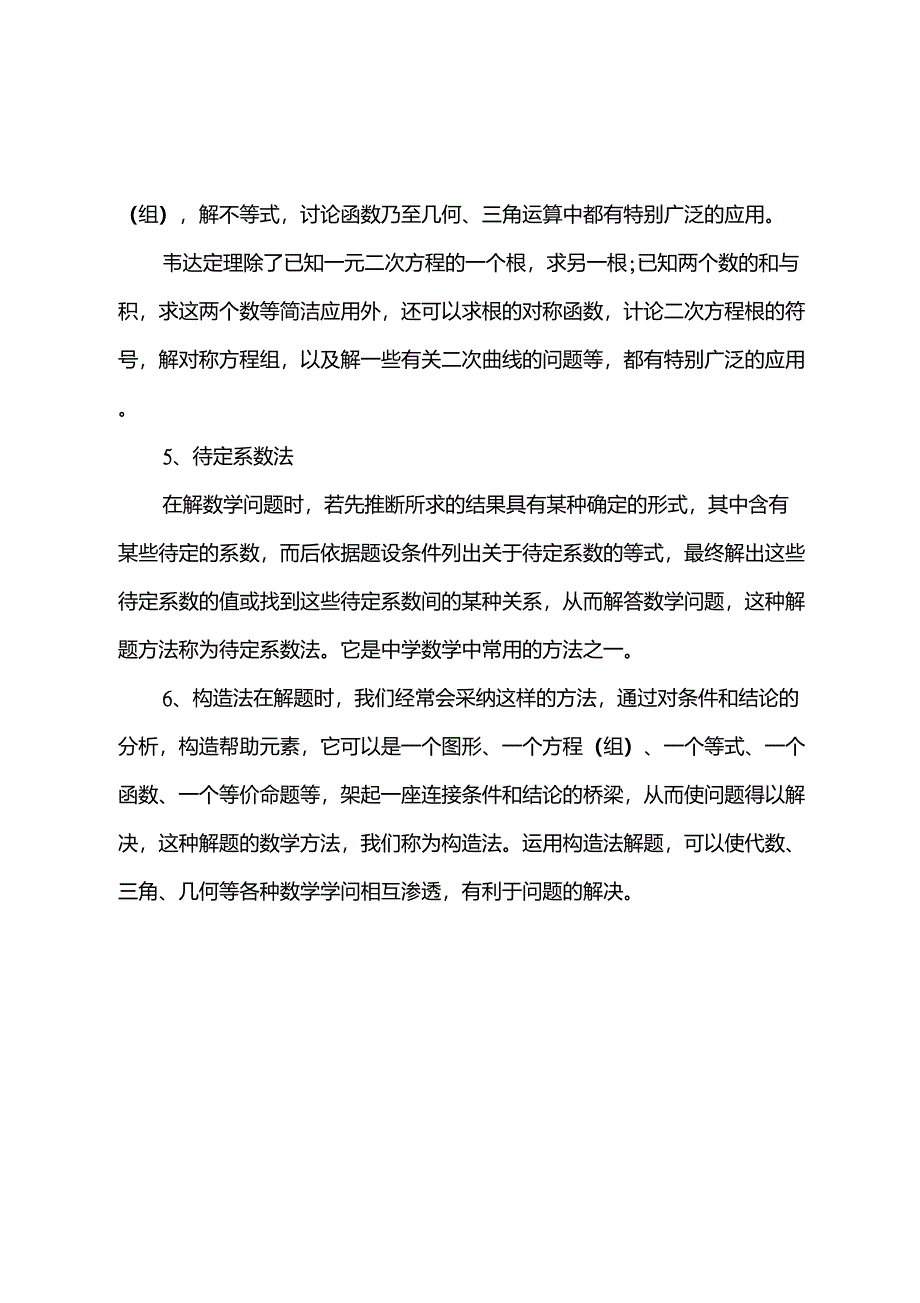 高考数学常用答题方法_第2页