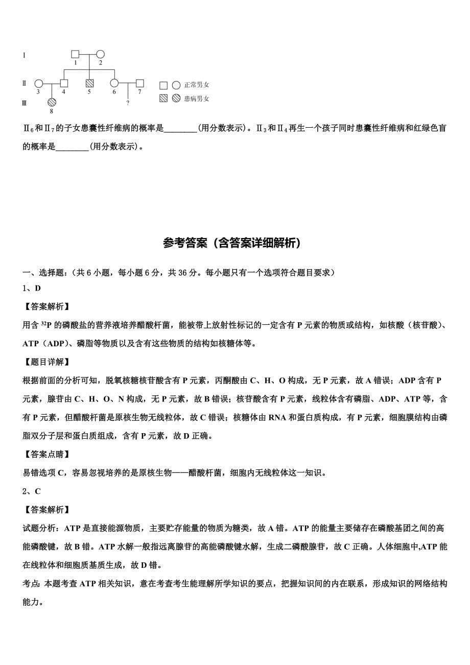 2023年广东清远市高二生物第二学期期末联考试题（含解析）.doc_第5页