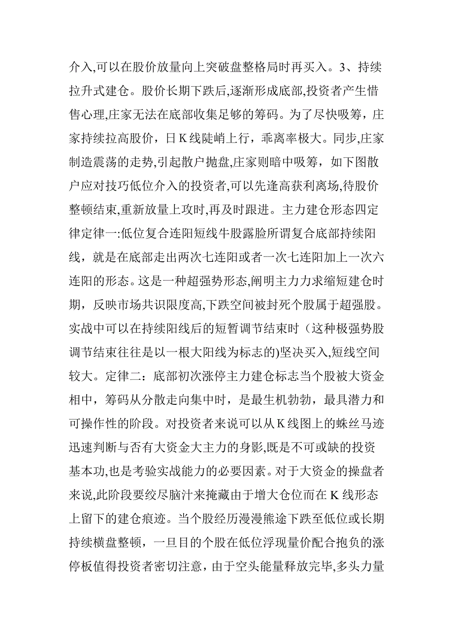 常天东一旦出现“底部七连阳”形态-满仓干-看一眼让你抓翻倍牛股-交易心得_第4页