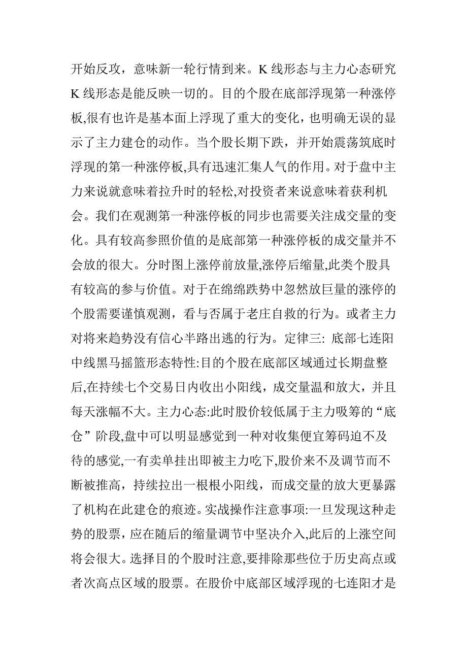 常天东一旦出现“底部七连阳”形态-满仓干-看一眼让你抓翻倍牛股-交易心得_第5页