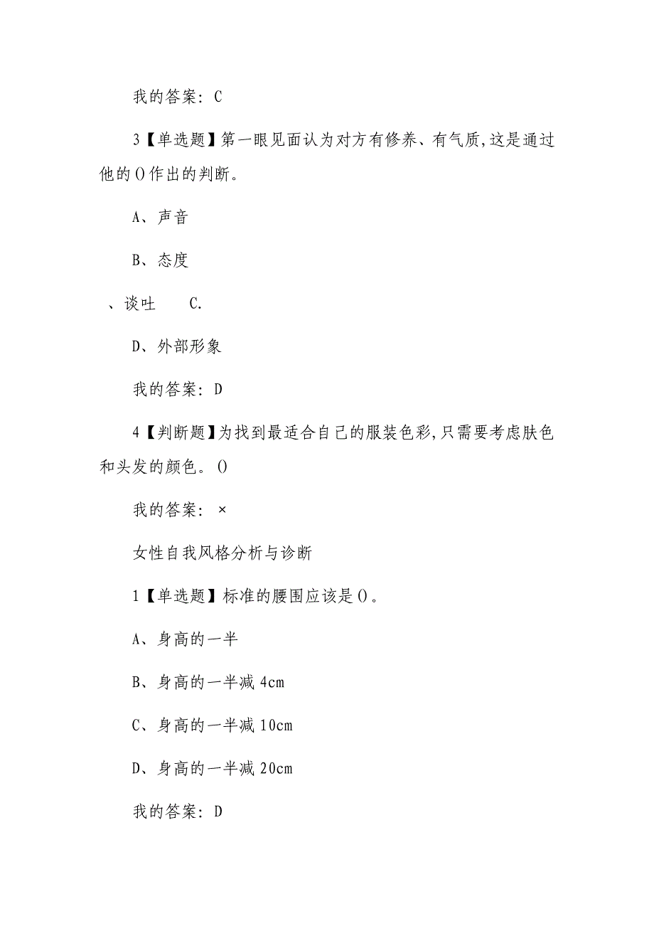 超星尔雅网课答案形象管理_第2页