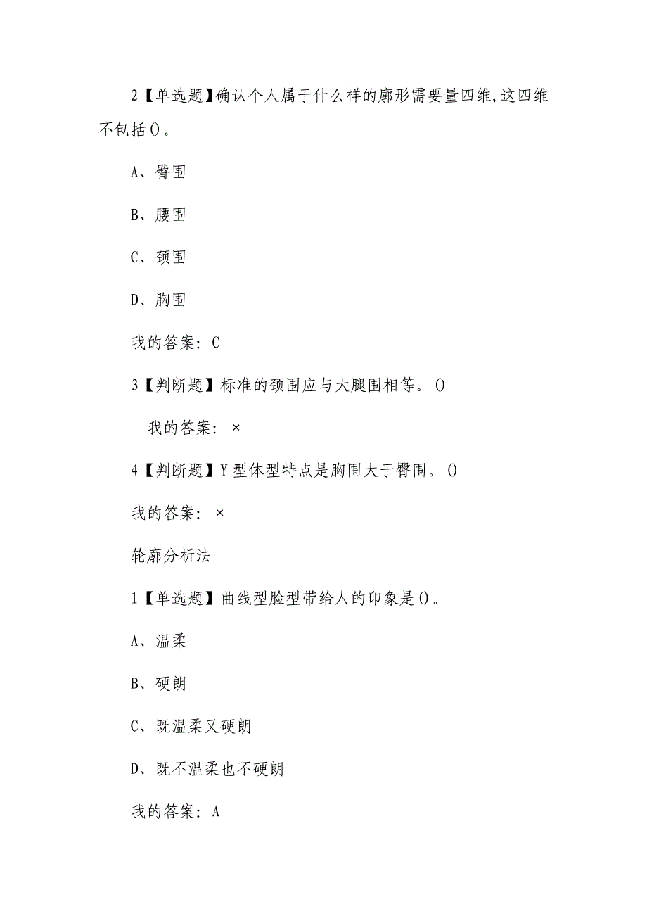 超星尔雅网课答案形象管理_第3页