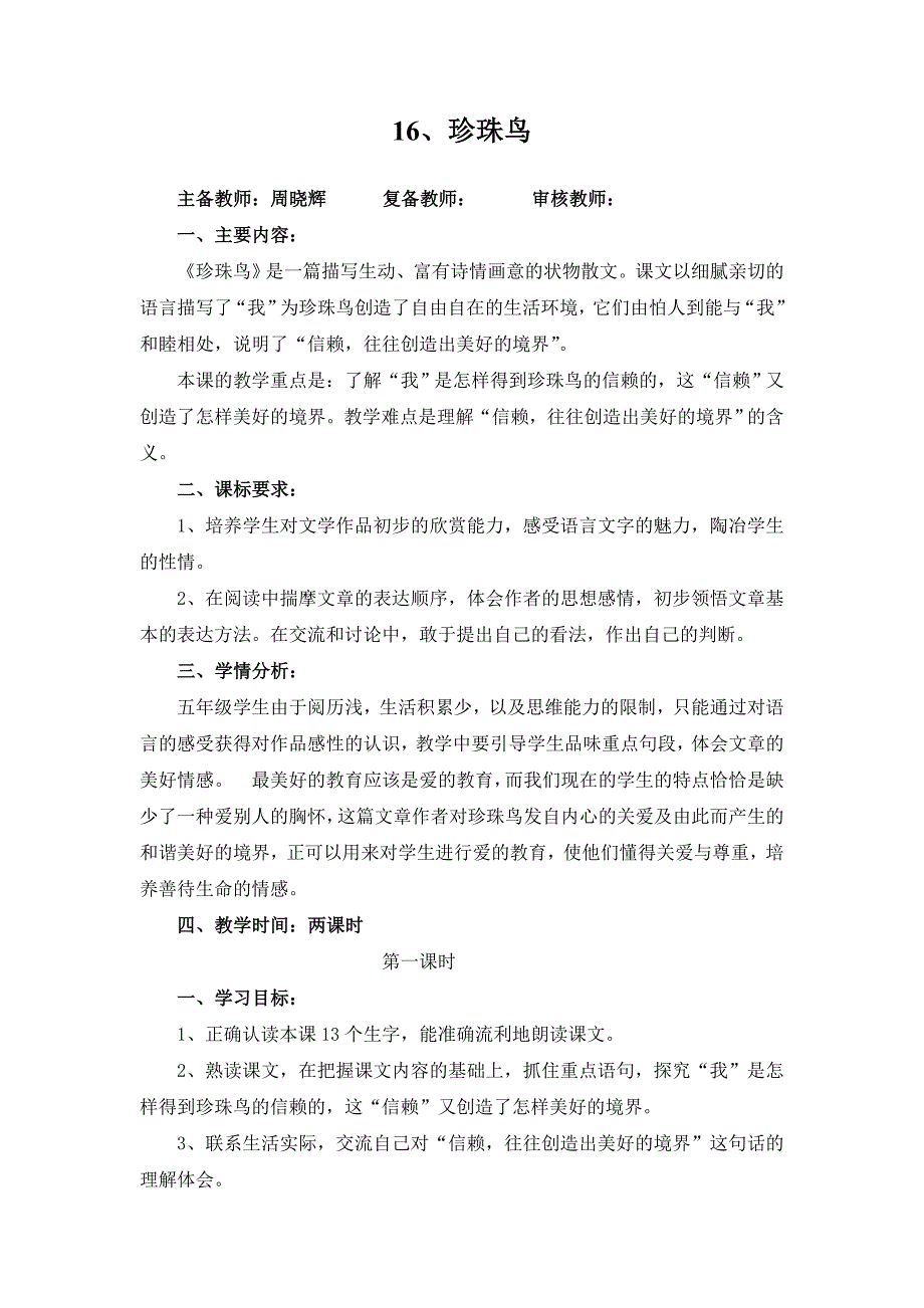 16珍珠鸟 (3).doc_第1页