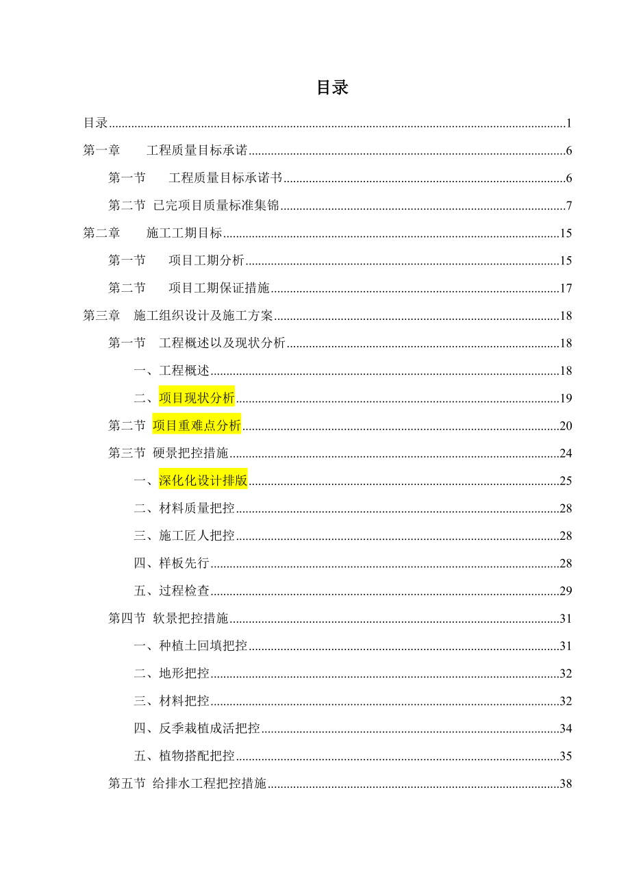 中储南仓示范区技术标一册.docx_第1页