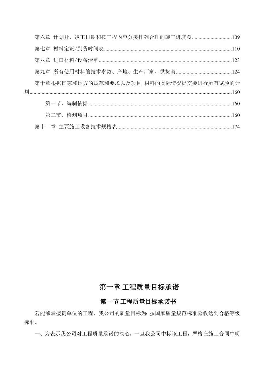 中储南仓示范区技术标一册.docx_第5页