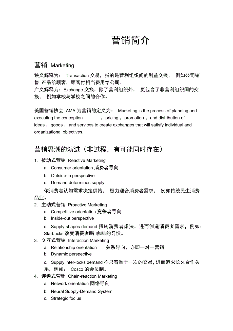 现代营销策略分析报告_第1页