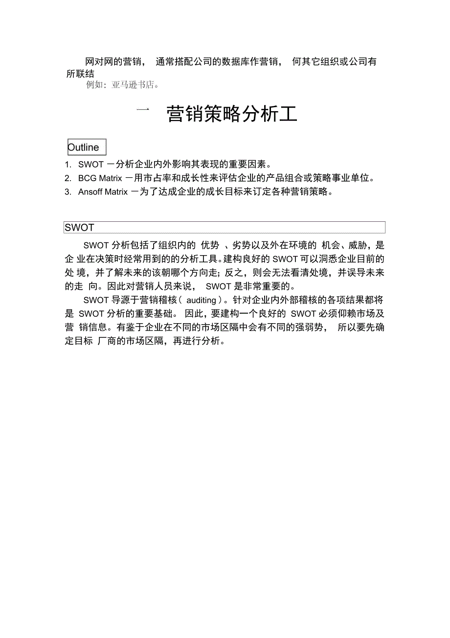 现代营销策略分析报告_第2页