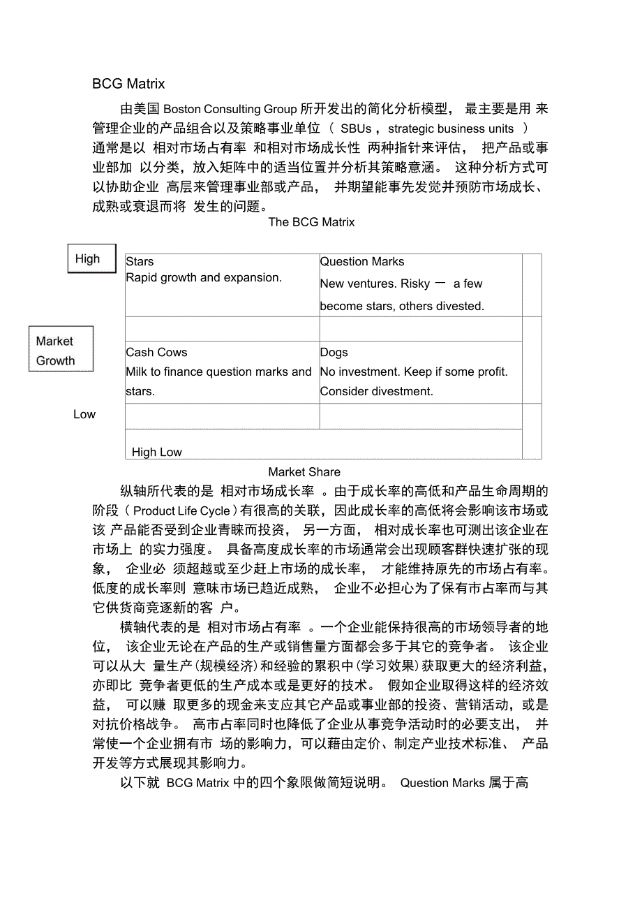 现代营销策略分析报告_第4页