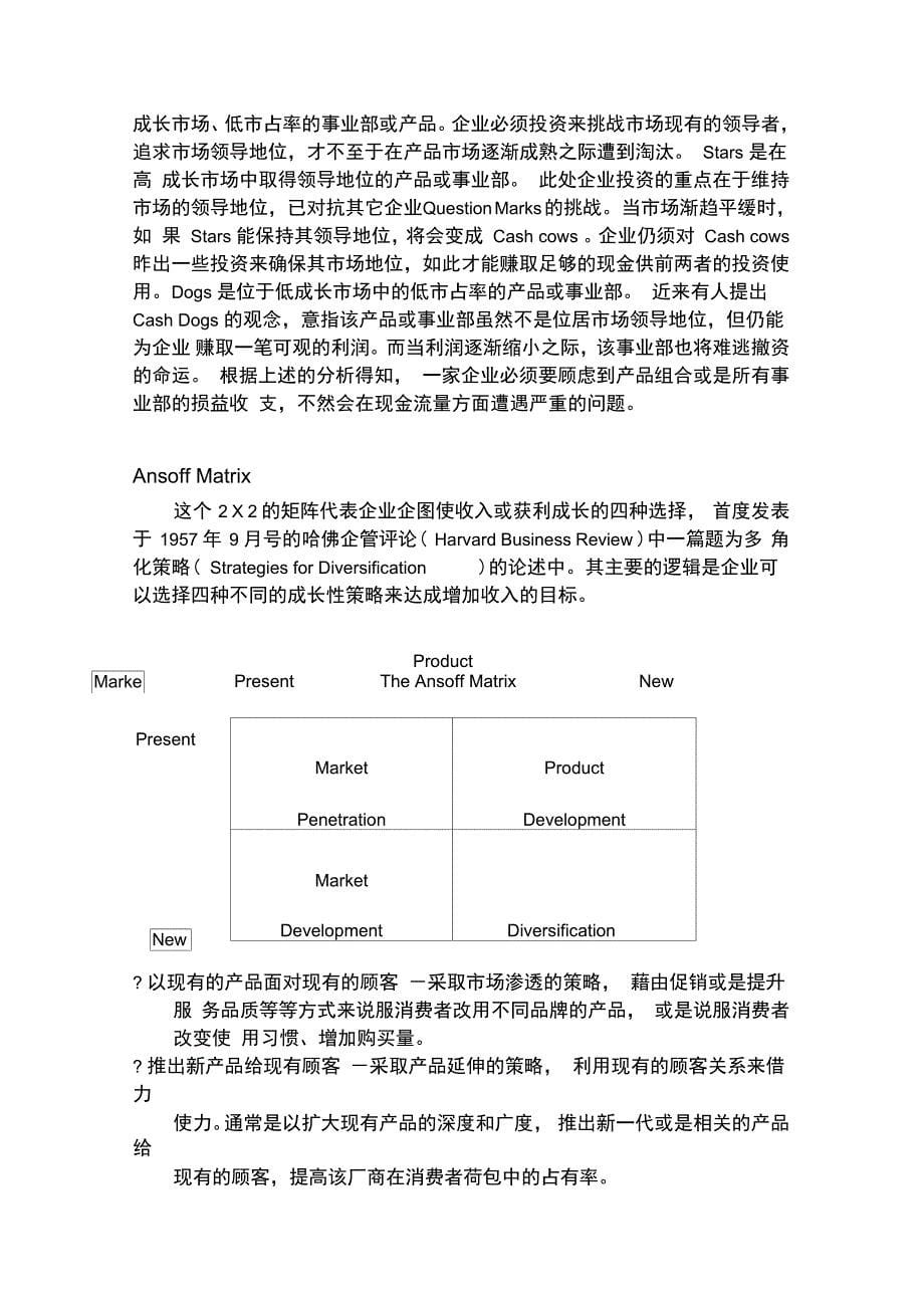 现代营销策略分析报告_第5页