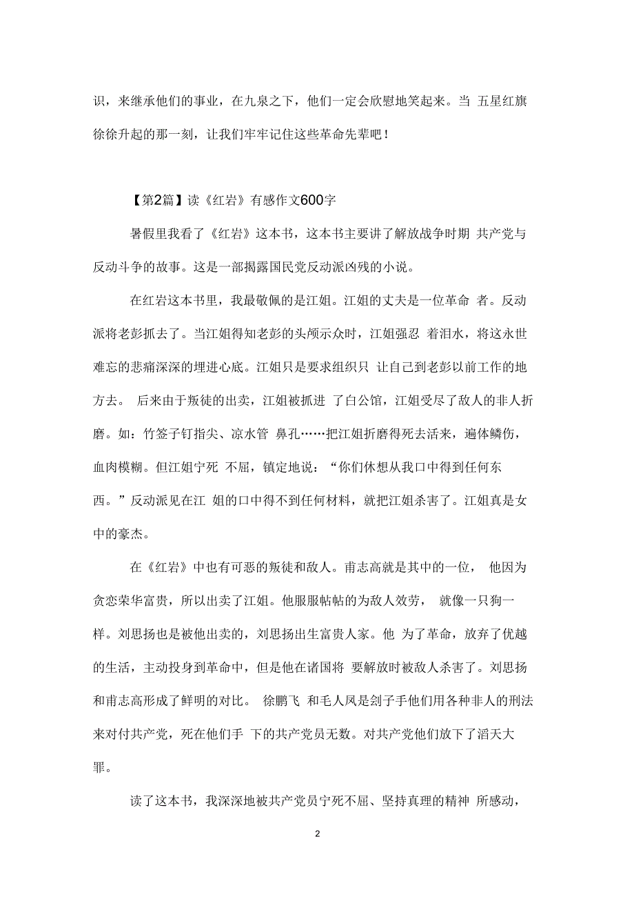 读《红岩》有感作文600字_第2页