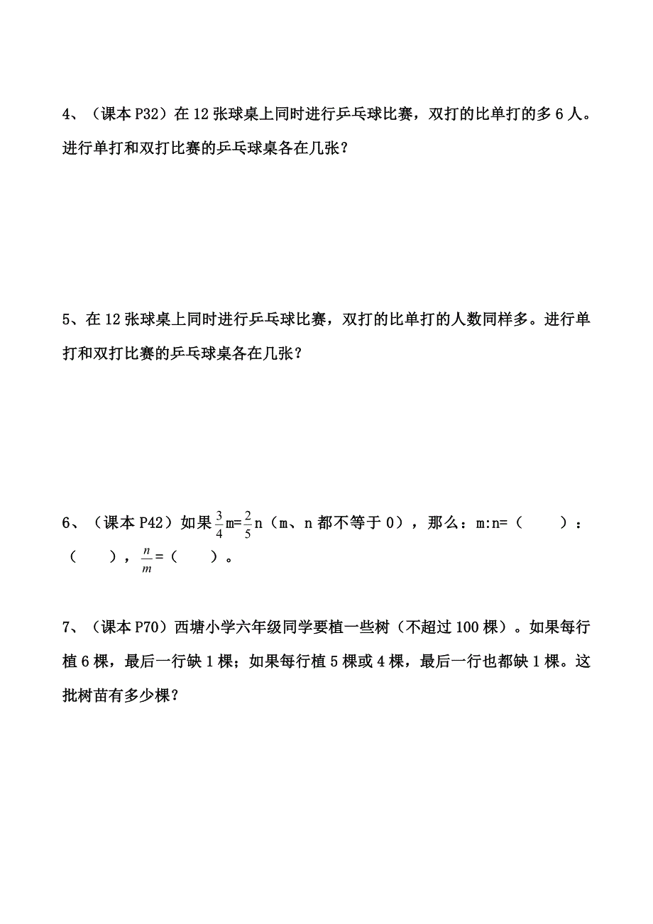 苏教版六年级思维训练题(共17页)_第2页