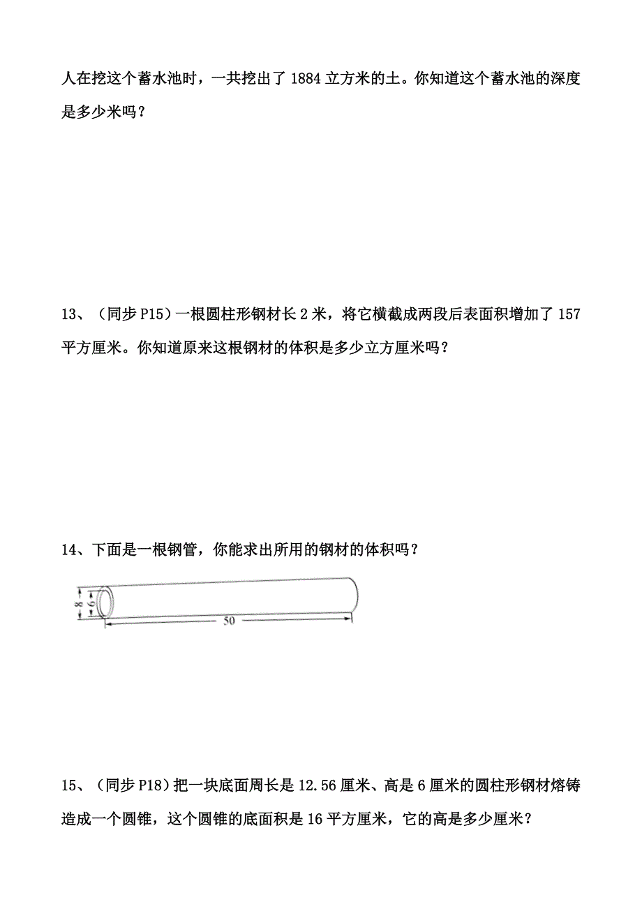 苏教版六年级思维训练题(共17页)_第4页