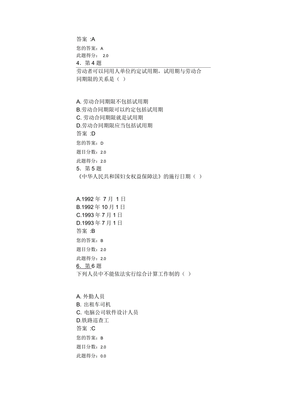 2016年秋《劳动法规和劳动法》作业答案_第2页