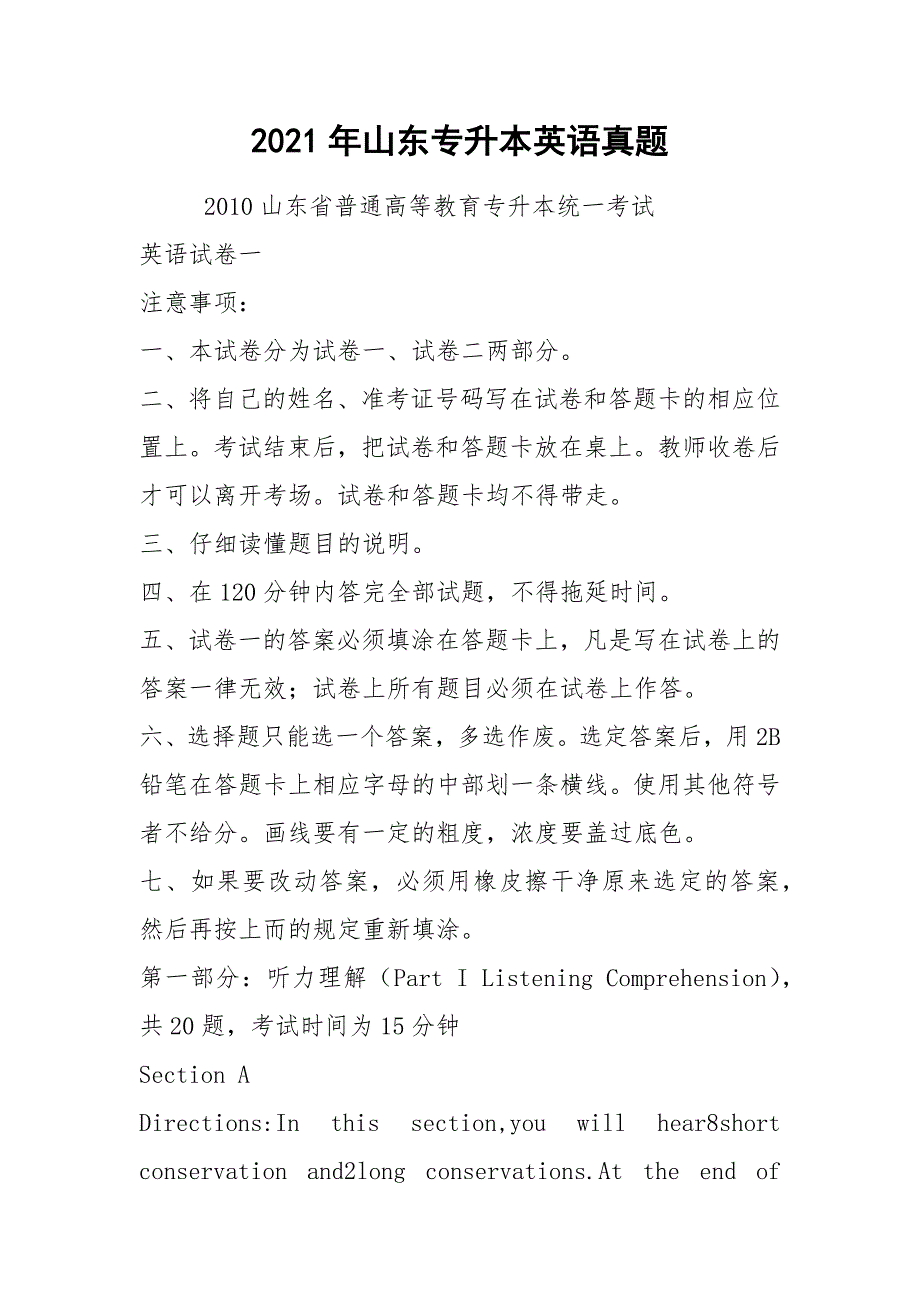 2021年山东专升本英语真题_第1页