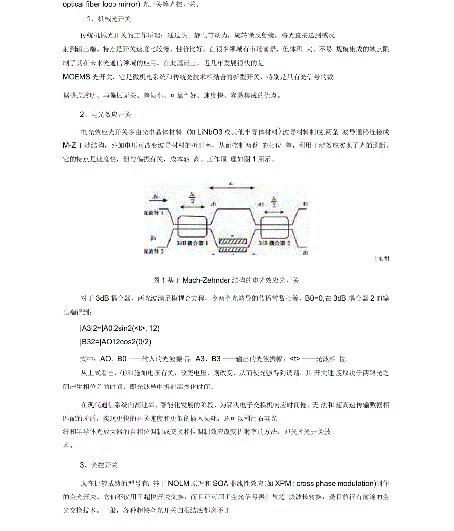 光开关的原理及种类_第2页