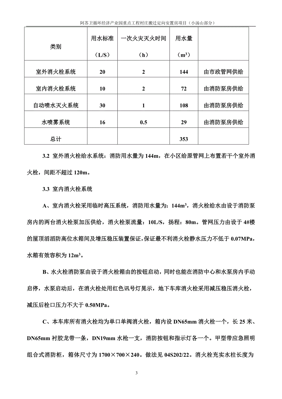 施工方案(消防水)_第3页