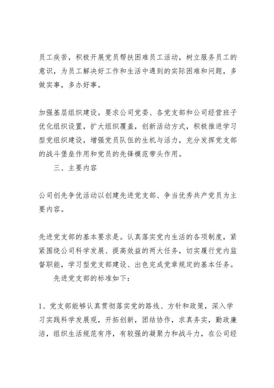 创先争优实施方案_第3页