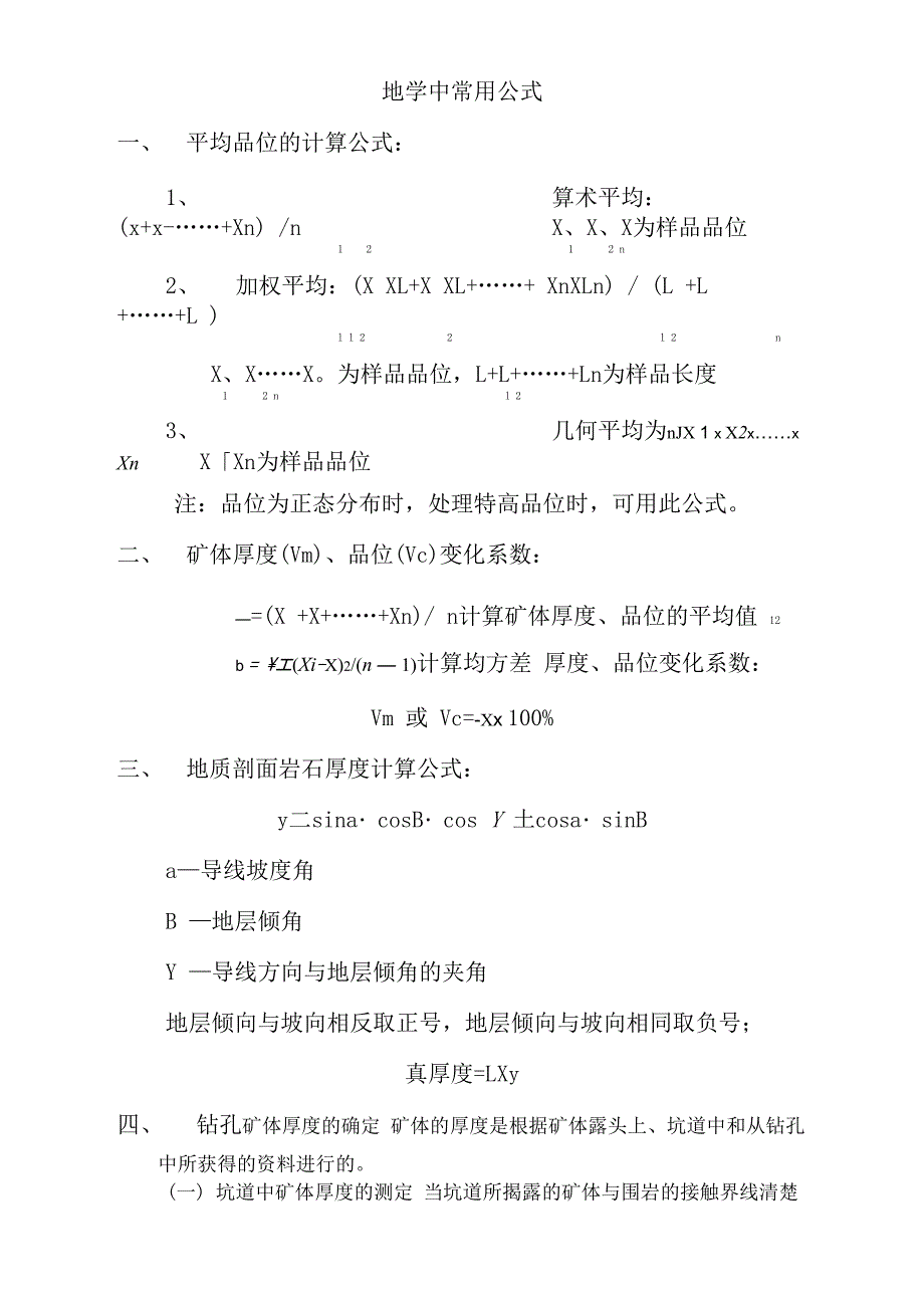 地质学中一些公式_第1页