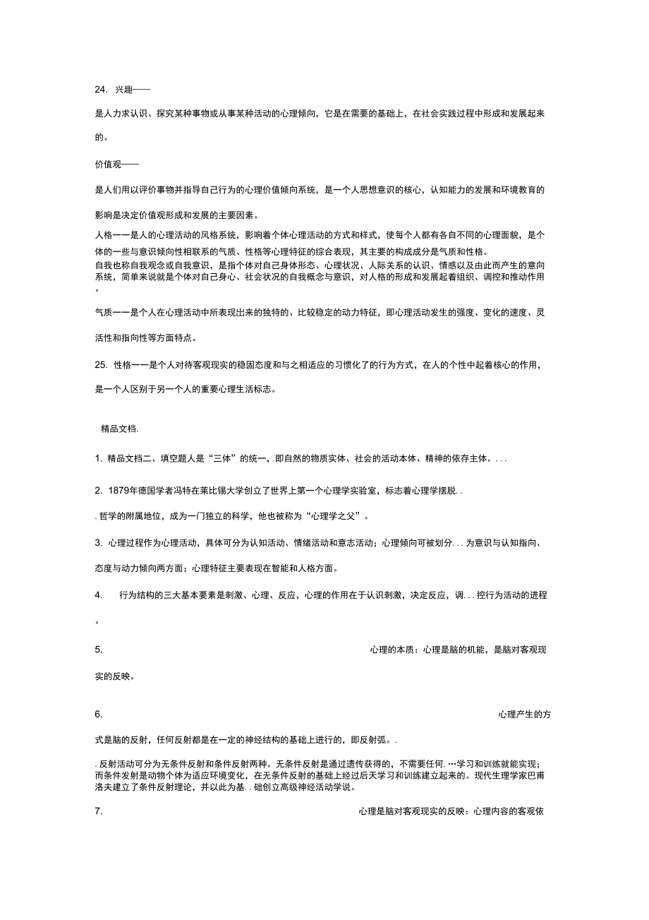 最新心理学复习资料15_第3页