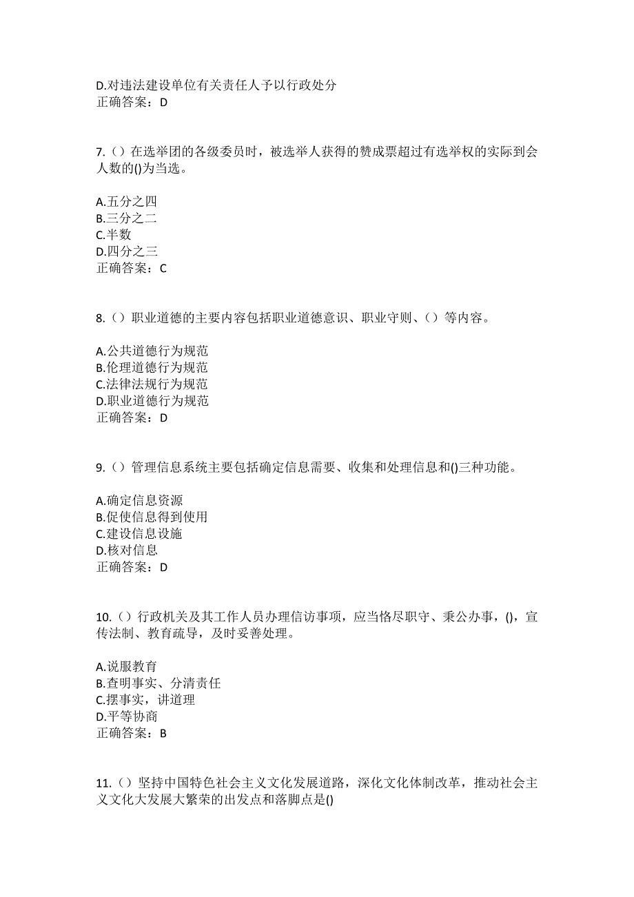 2023年山西省大同市广灵县南村镇莎泉中堡村社区工作人员（综合考点共100题）模拟测试练习题含答案_第3页