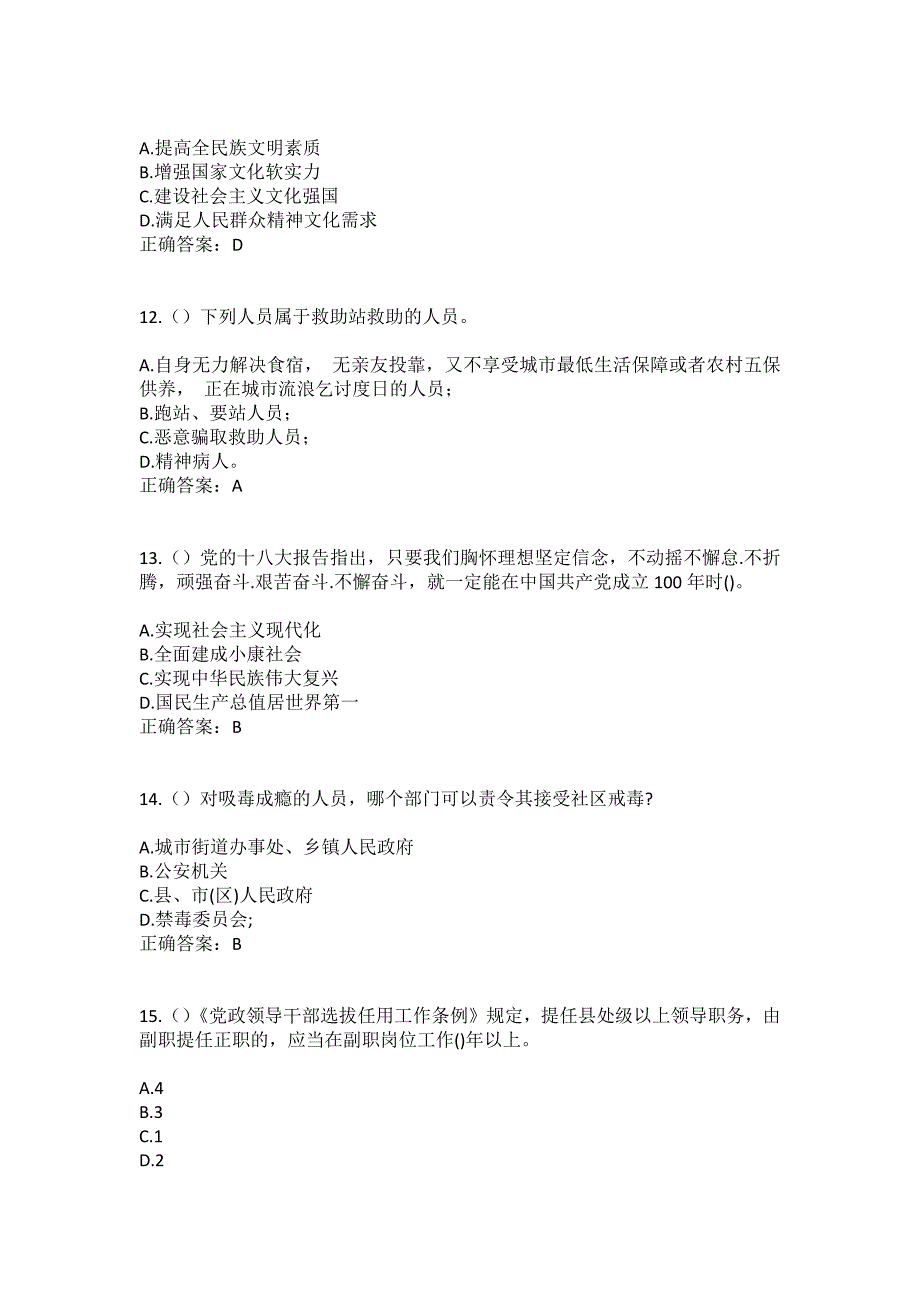 2023年山西省大同市广灵县南村镇莎泉中堡村社区工作人员（综合考点共100题）模拟测试练习题含答案_第4页