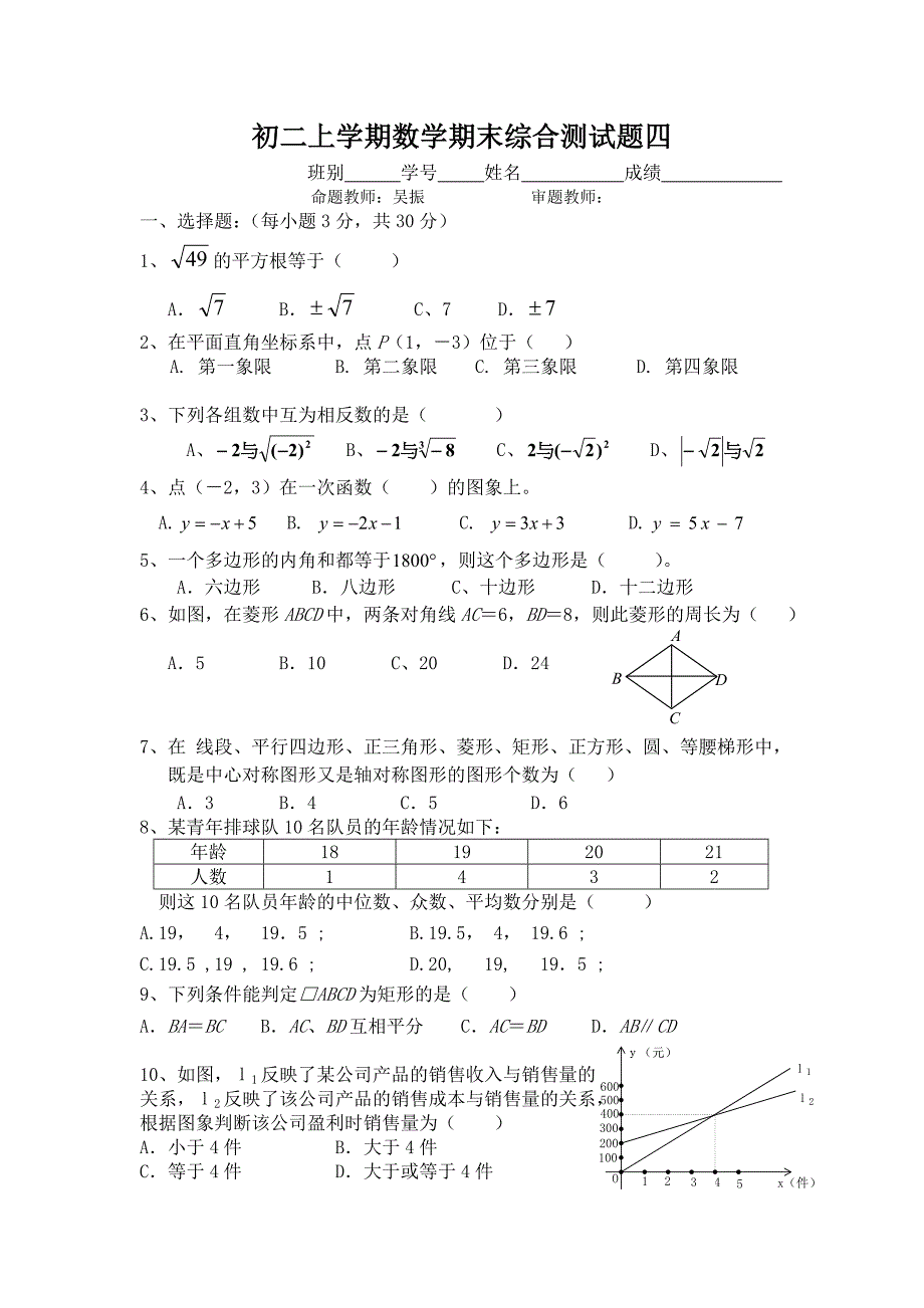 初二上数学期末综合测试四.doc_第1页