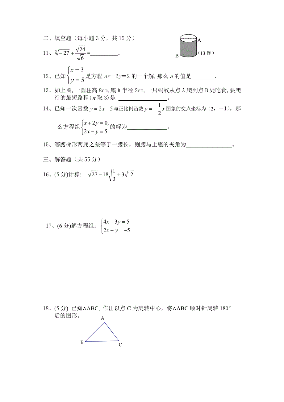 初二上数学期末综合测试四.doc_第2页