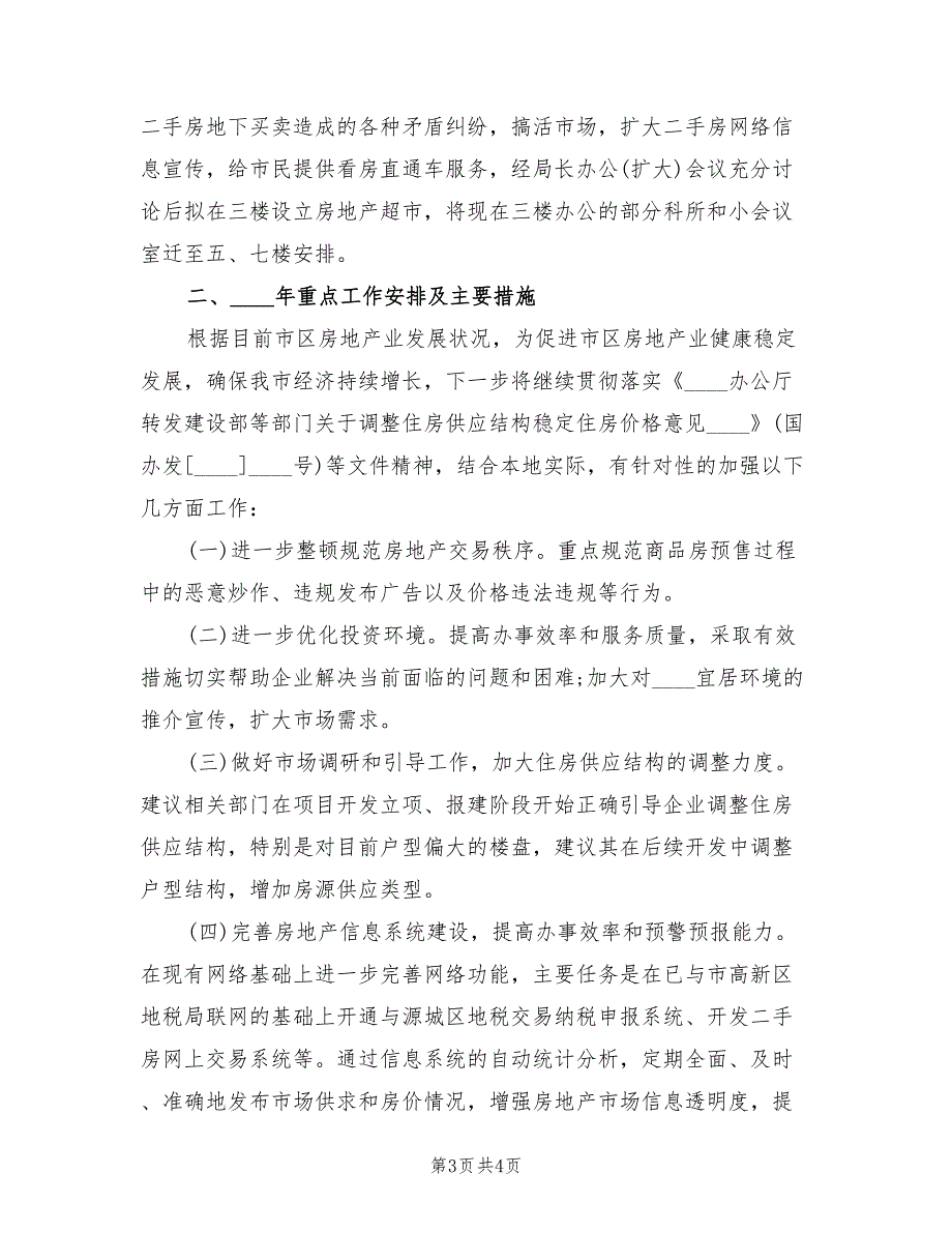 2022年2月房产局工作计划_第3页