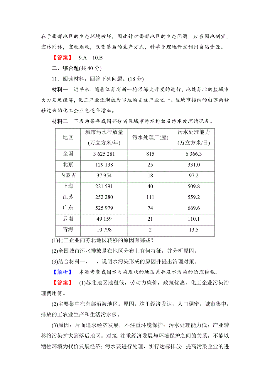 高中地理湘教版选修6综合检测4 Word版含答案_第4页