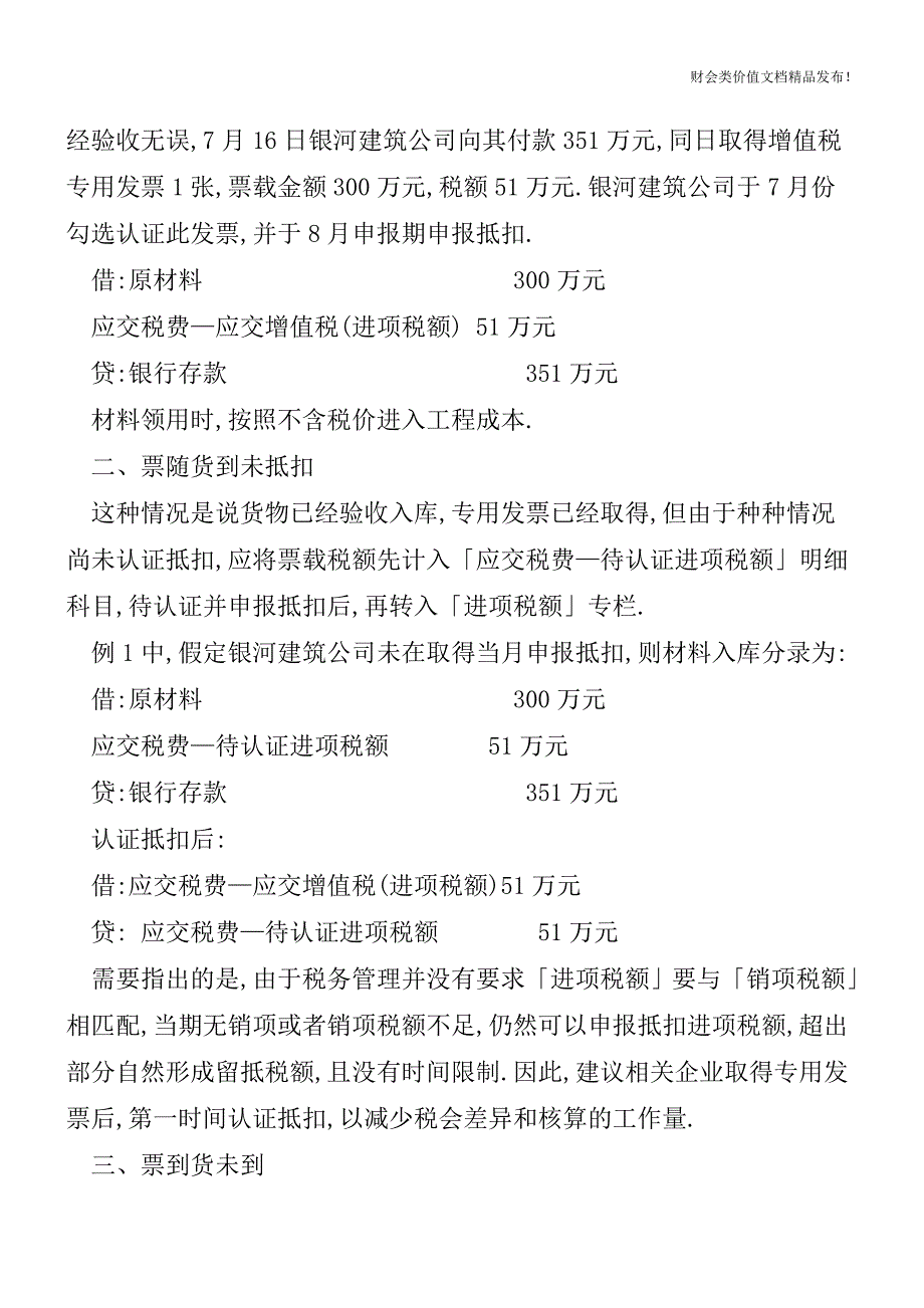 材料采购的增值税会计处理[会计实务优质文档].doc_第2页