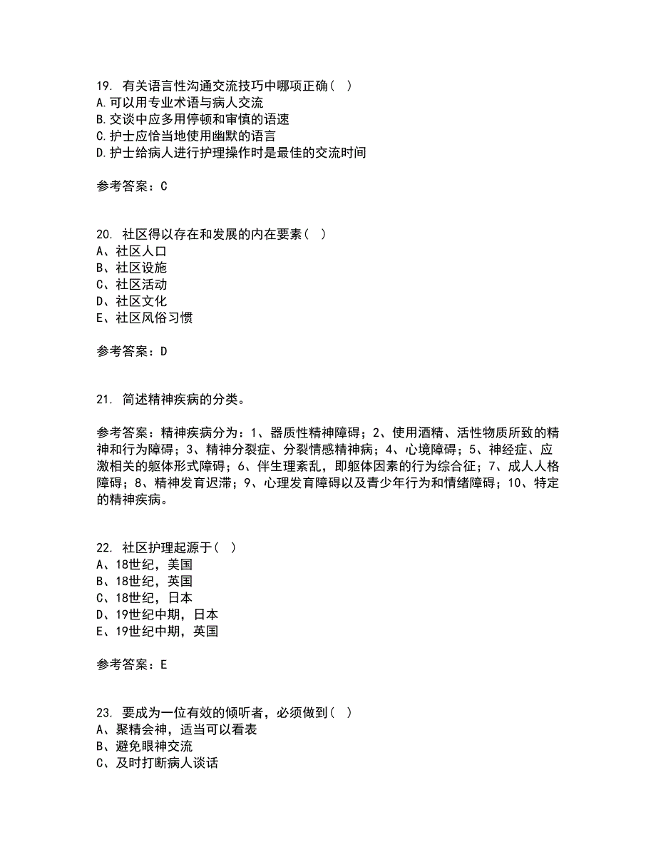 中国医科大学21春《社区护理学》离线作业1辅导答案99_第5页