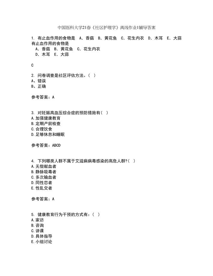 中国医科大学21春《社区护理学》离线作业1辅导答案99