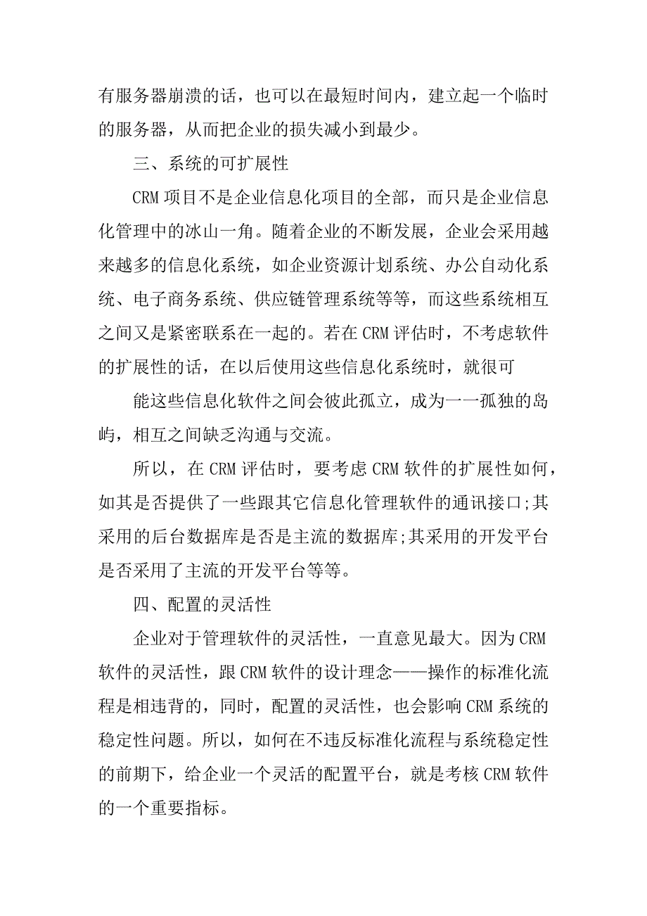 2023年CRM客户关系管理软件的六个核心指标_第4页