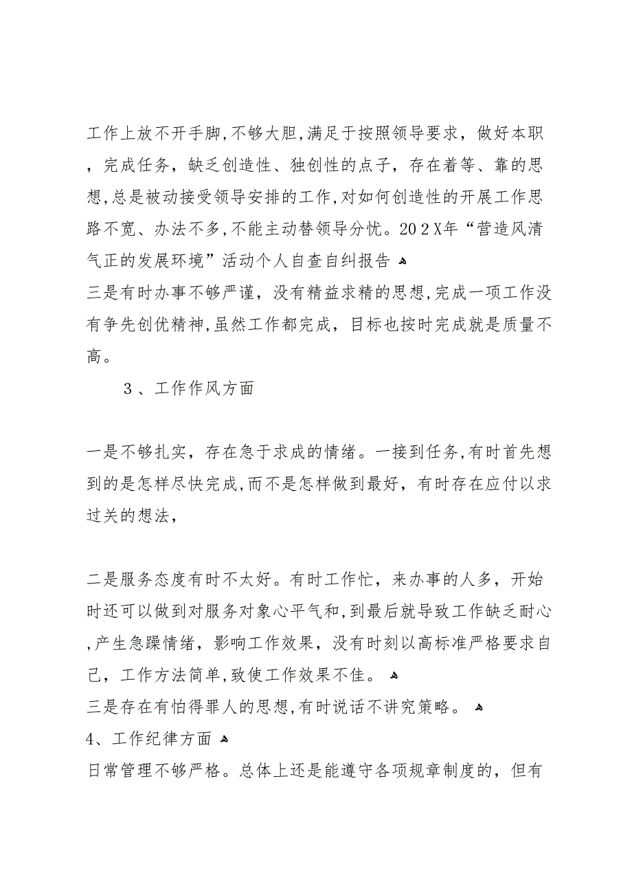 营造风清气正的发展环境活动的自查自纠报告_第2页