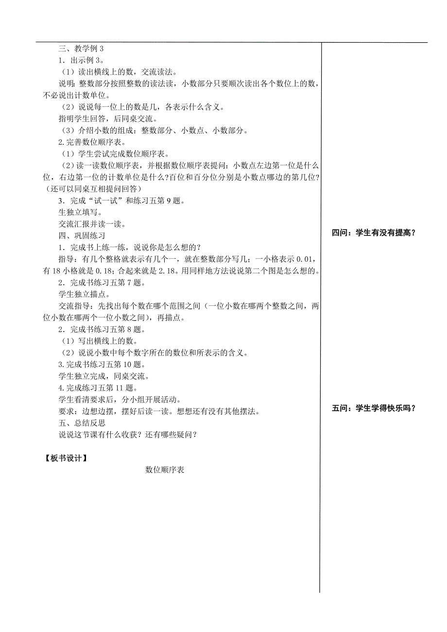 数位顺序表2_第2页