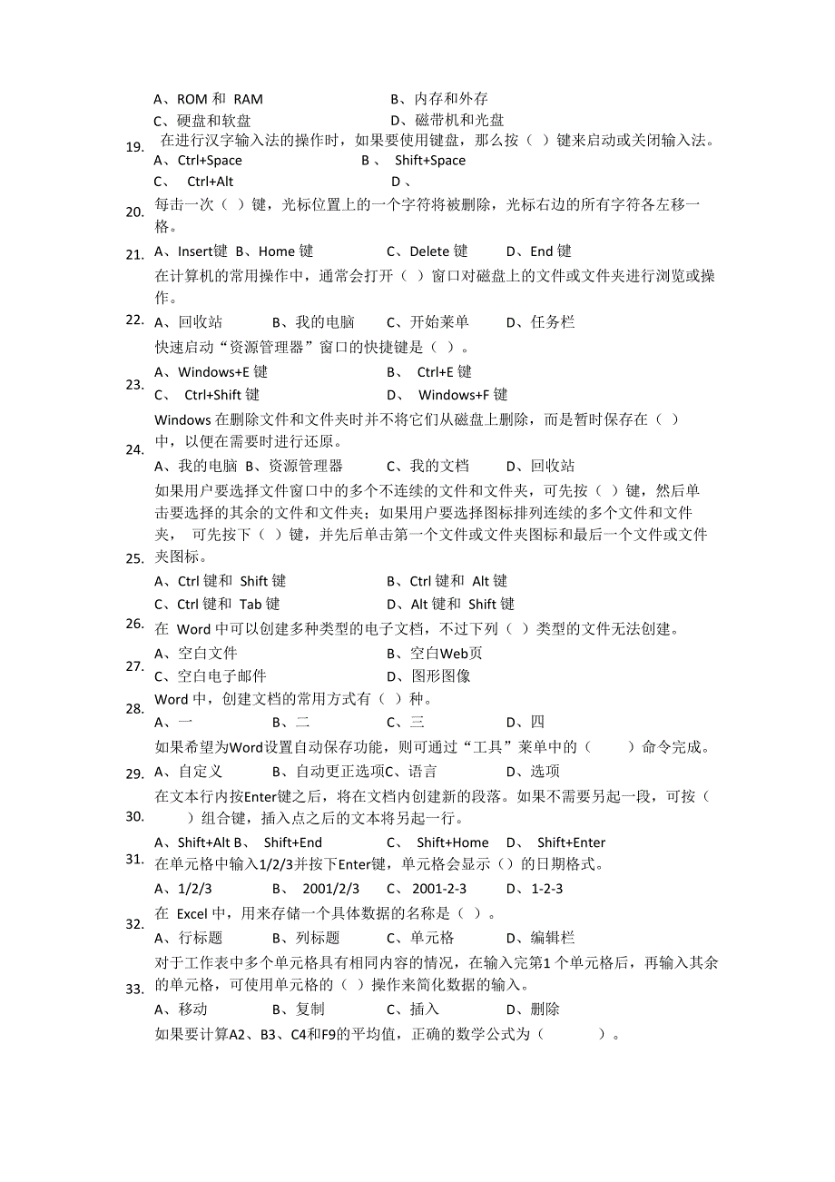 计算机技能试题_第2页