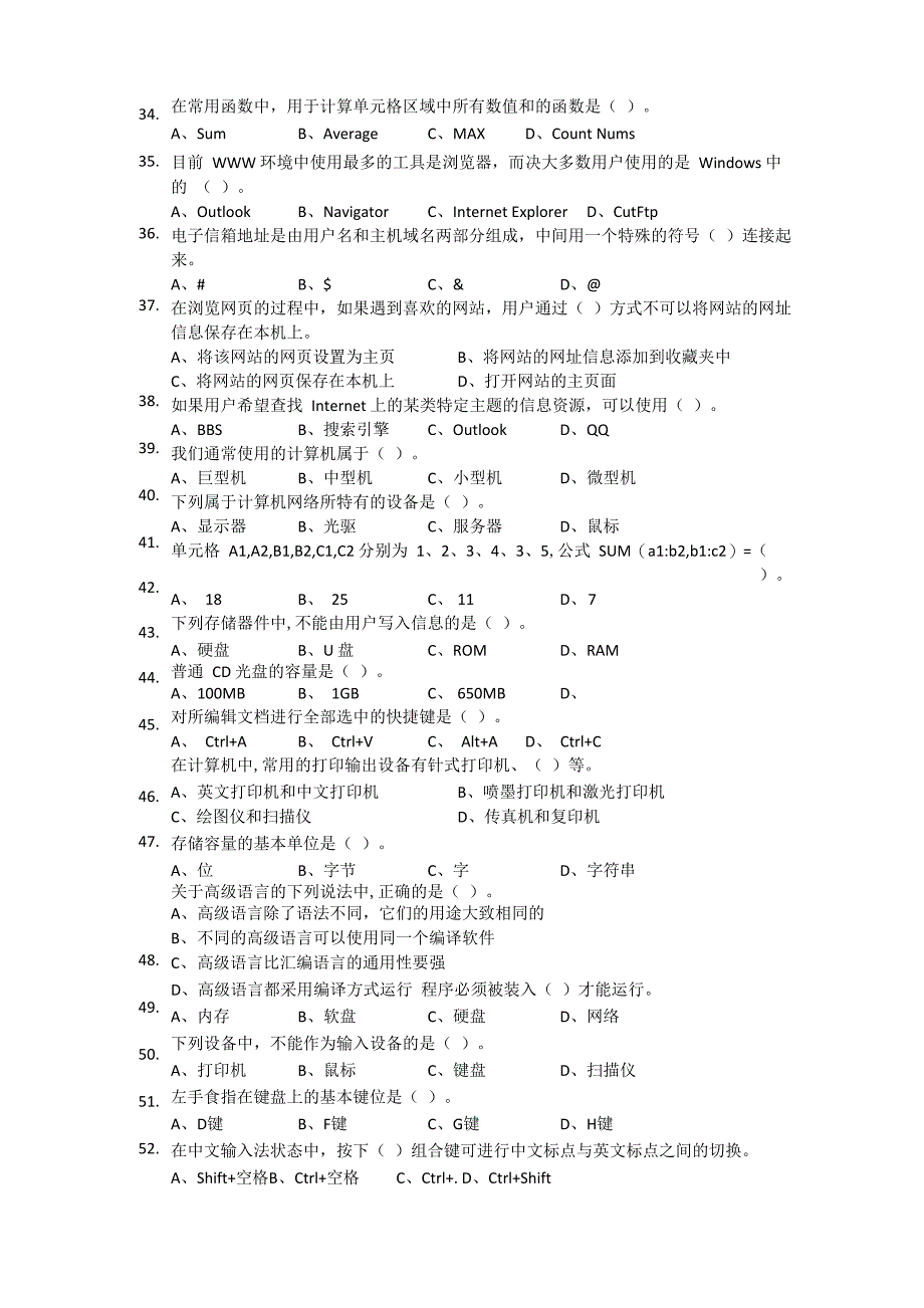 计算机技能试题_第4页