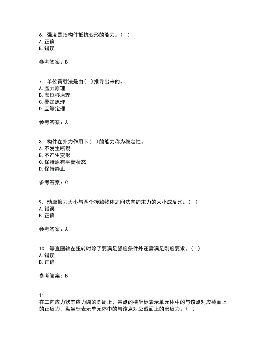 西南大学21秋《工程力学》复习考核试题库答案参考套卷81_第2页