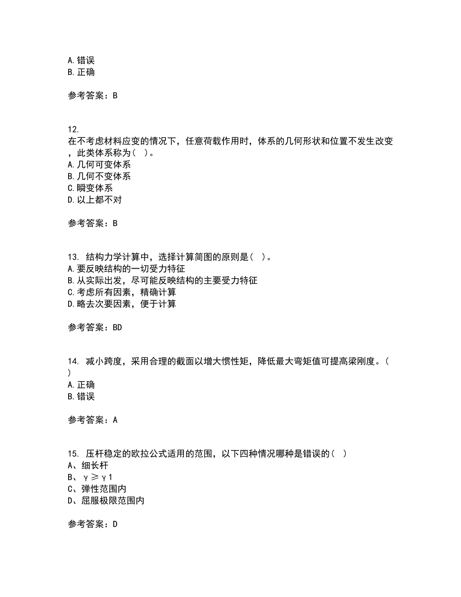 西南大学21秋《工程力学》复习考核试题库答案参考套卷81_第3页