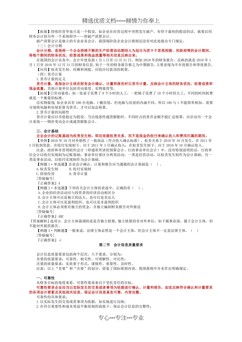 2011会计中级会计实务学习指导—第一章总论_第2页