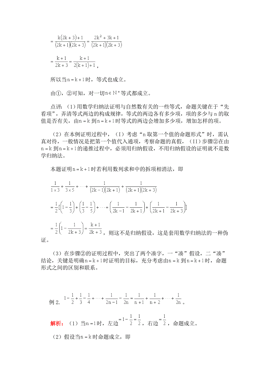 数学归纳法典型例题_第3页