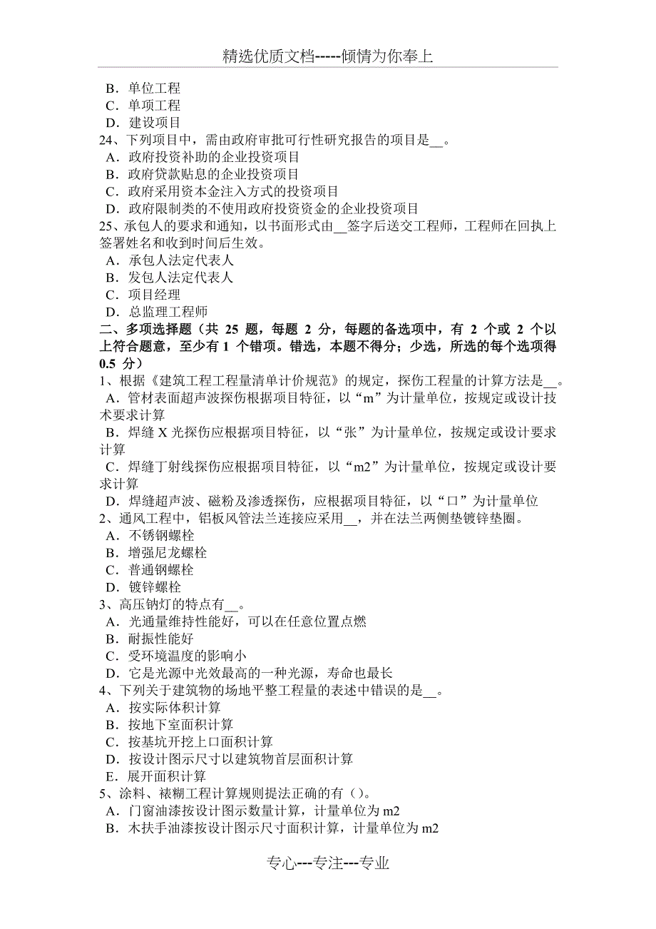 内蒙古造价工程计价知识点：建设项目竣工验收的组织考试试题_第4页