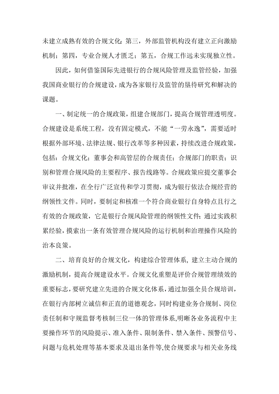 银行业员工合规文化的心得体会.doc_第3页