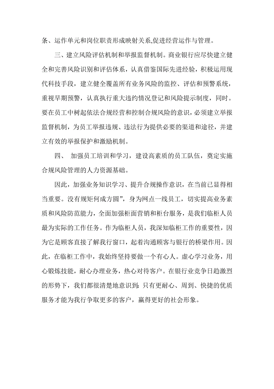 银行业员工合规文化的心得体会.doc_第4页