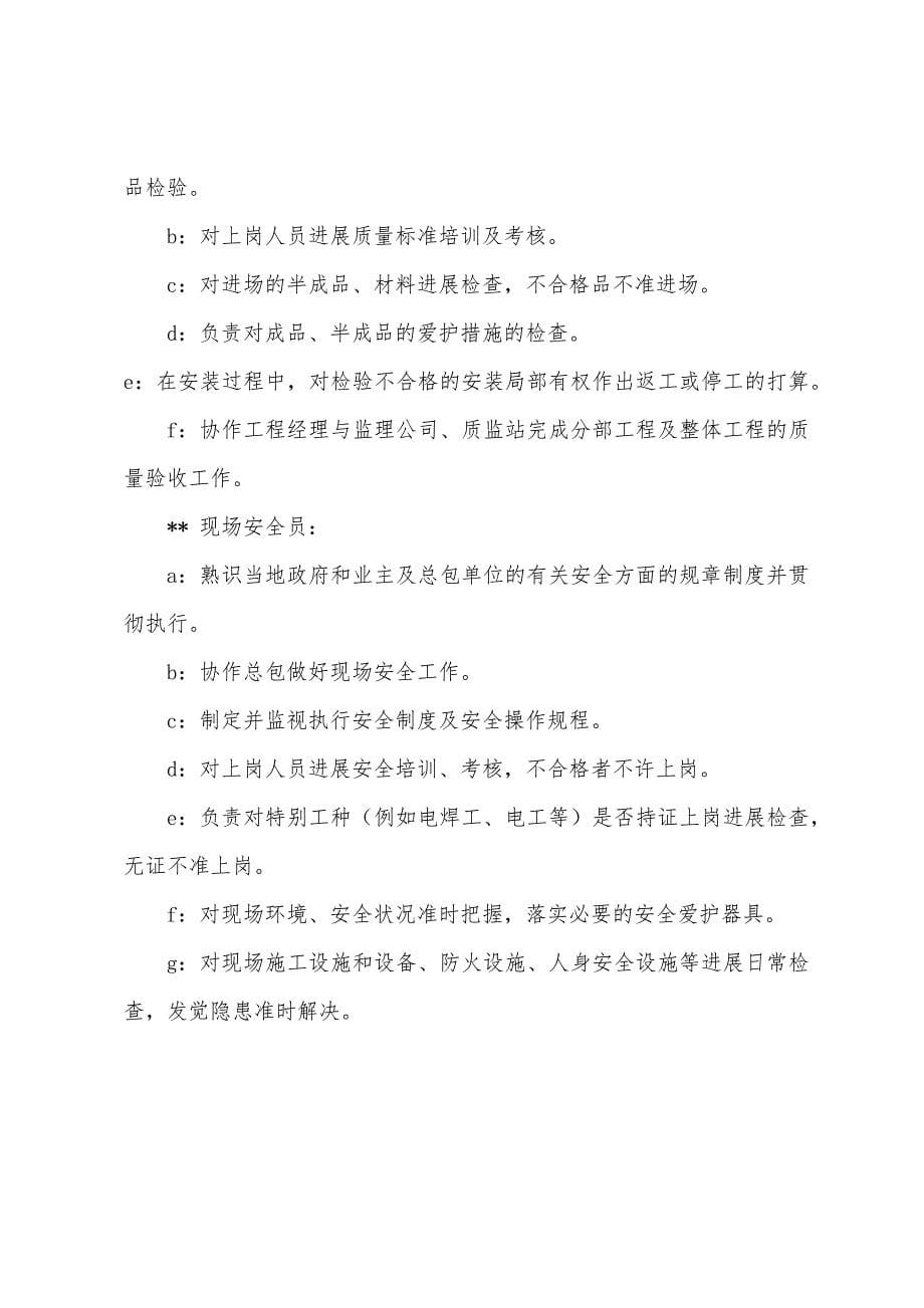 幕墙工程施工项目主要人员职责.docx_第5页