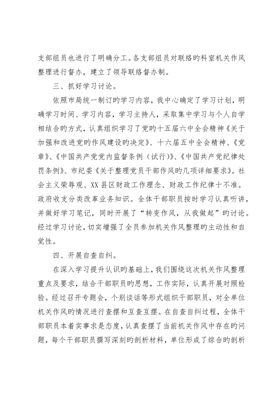 国库集中收付国库收付中心机关作风整顿建设第一阶段工作总结_第2页