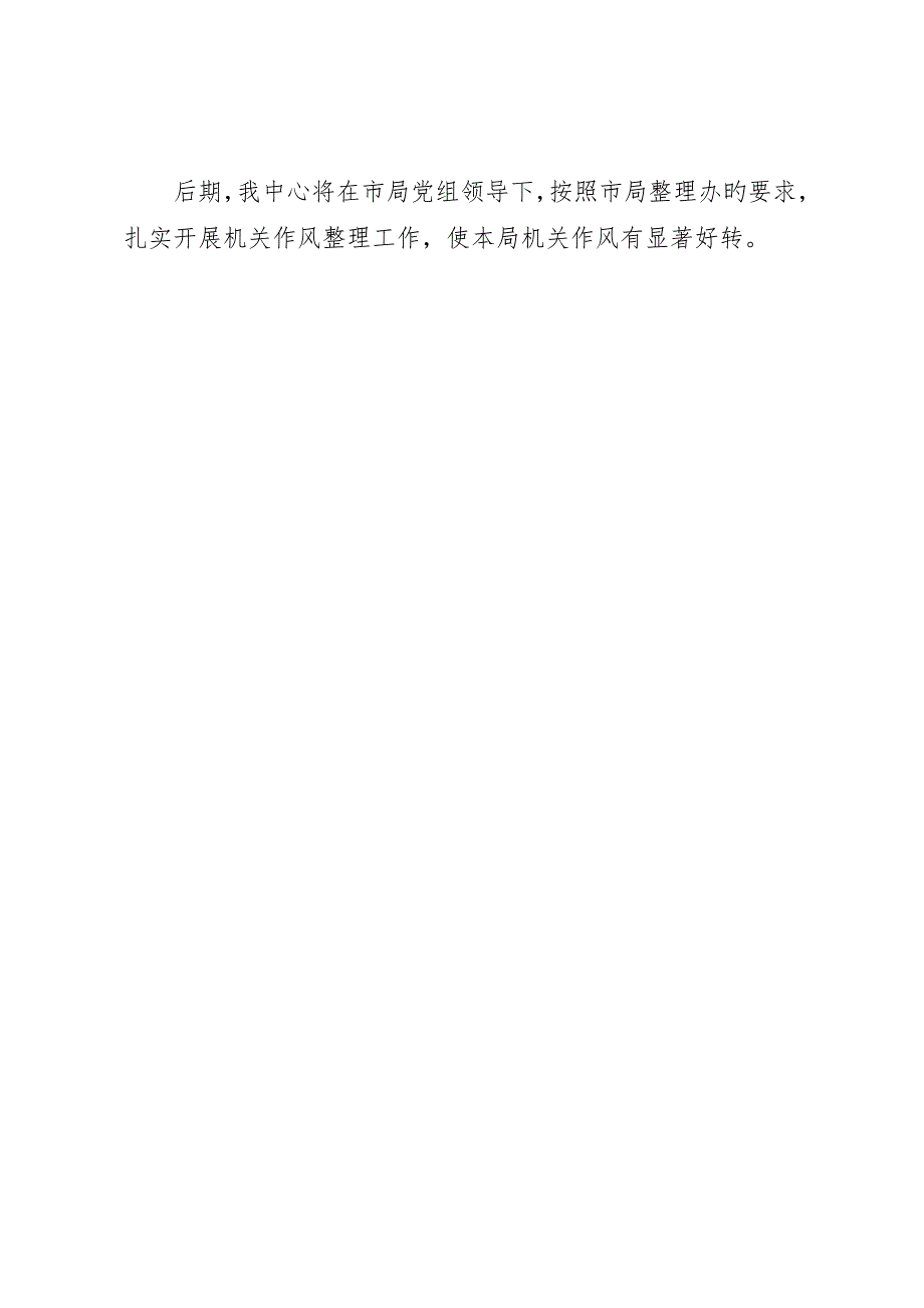 国库集中收付国库收付中心机关作风整顿建设第一阶段工作总结_第4页