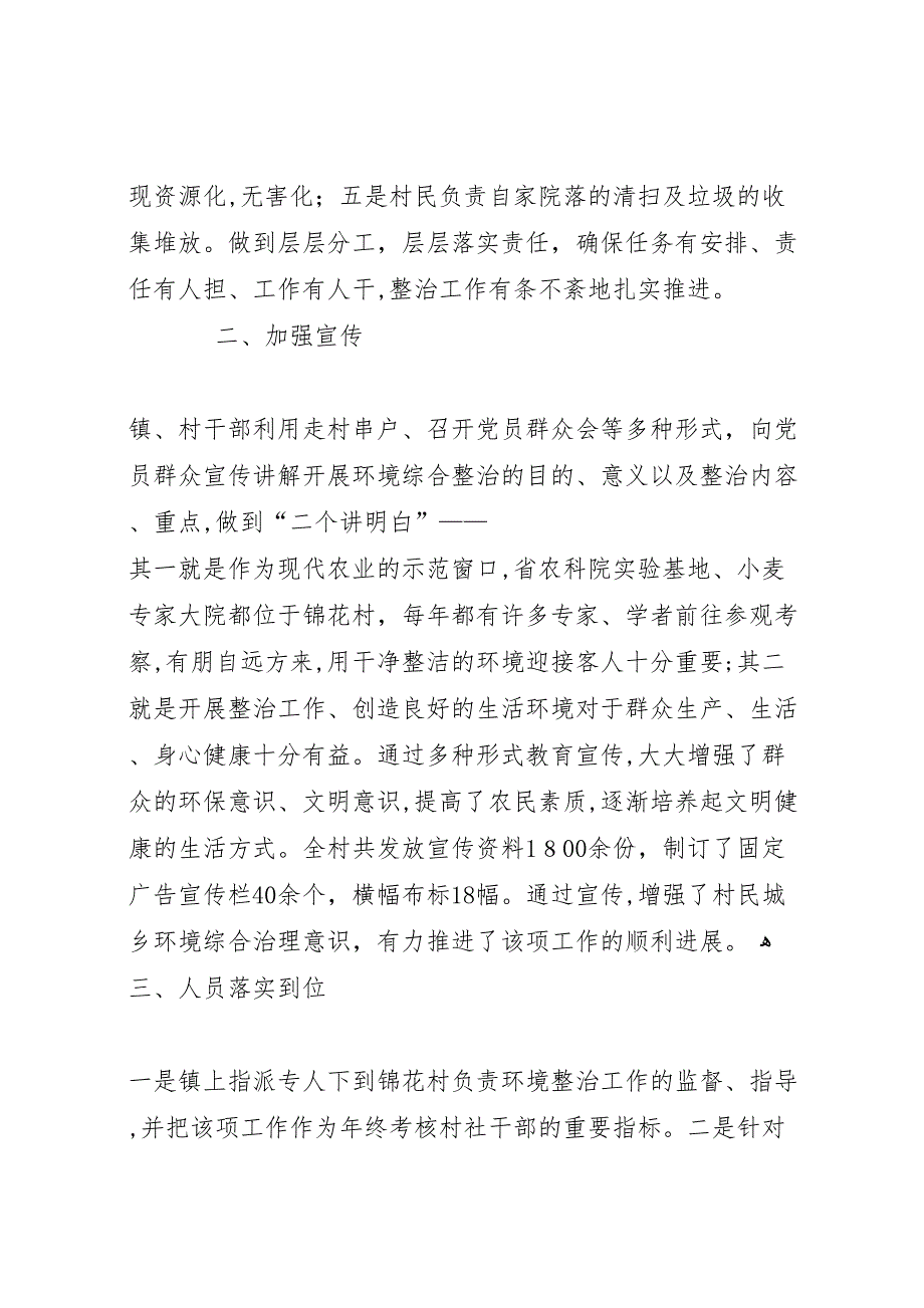 创建省五十百千示范村工作情况总结_第2页